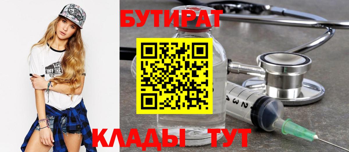 БУТИРАТ BDO 33%  Вход с VPN  БУТИРАТ  Амурск 