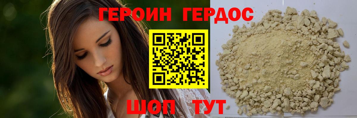 Героин  ГЕРОИН Heroin  Вход с VPN  Амурск 