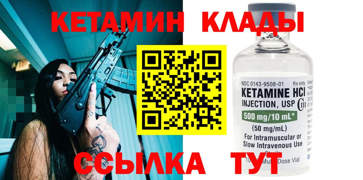 КЕТАМИН ketamine Амурск