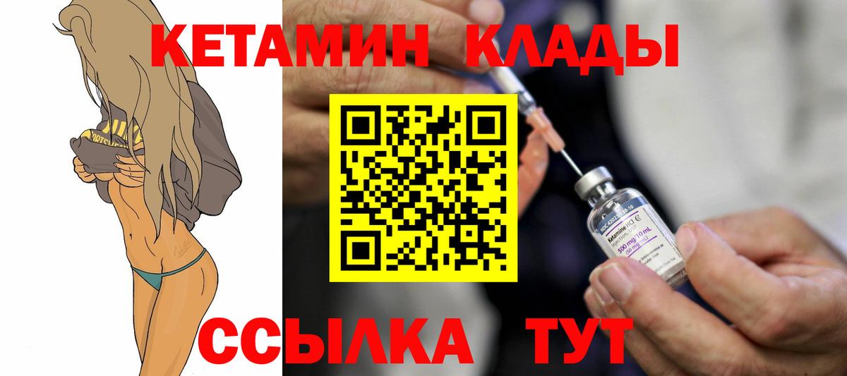 Кетамин ketamine  Вход с VPN  Амурск  Кетамин ketamine 