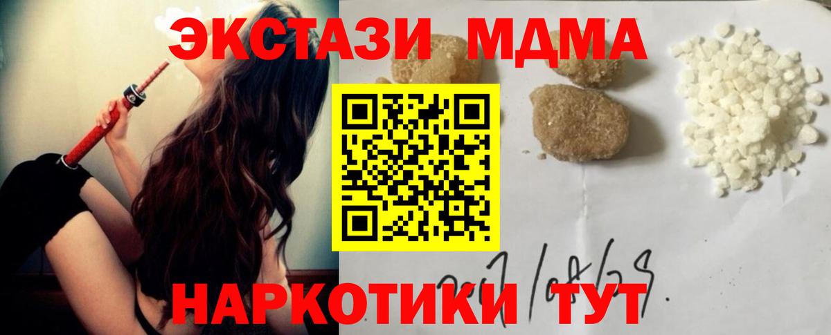 МДМА кристаллы  МДМА Molly  Амурск  MDMA  Вход с VPN 