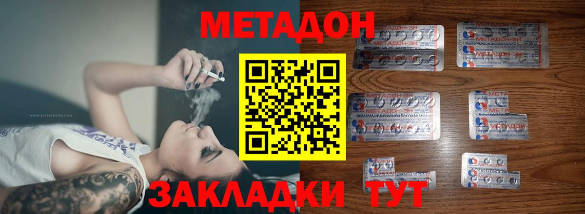 МЕТАДОН methadone  Вход с VPN  Амурск 