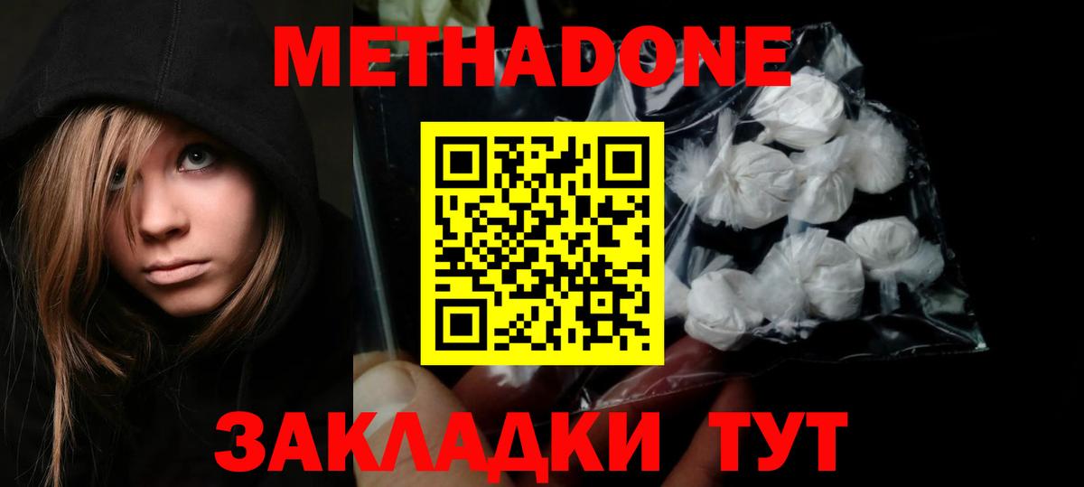 МЕТАДОН VHQ Амурск